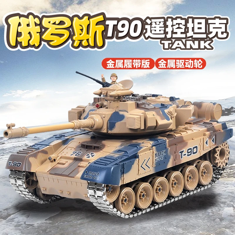 俄罗斯T90主战A遥控坦克车合金属履带模型可冒烟越野对战玩具男孩