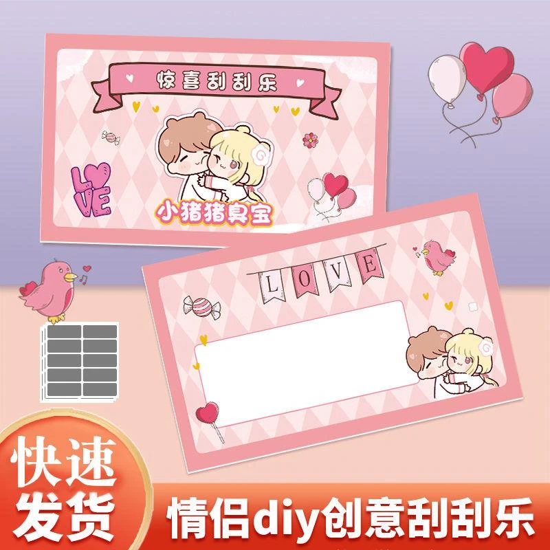 幸运情侣刮刮卡定制diy自制奖励刮刮乐卡片恋爱抽奖刮奖卡涂层贴
