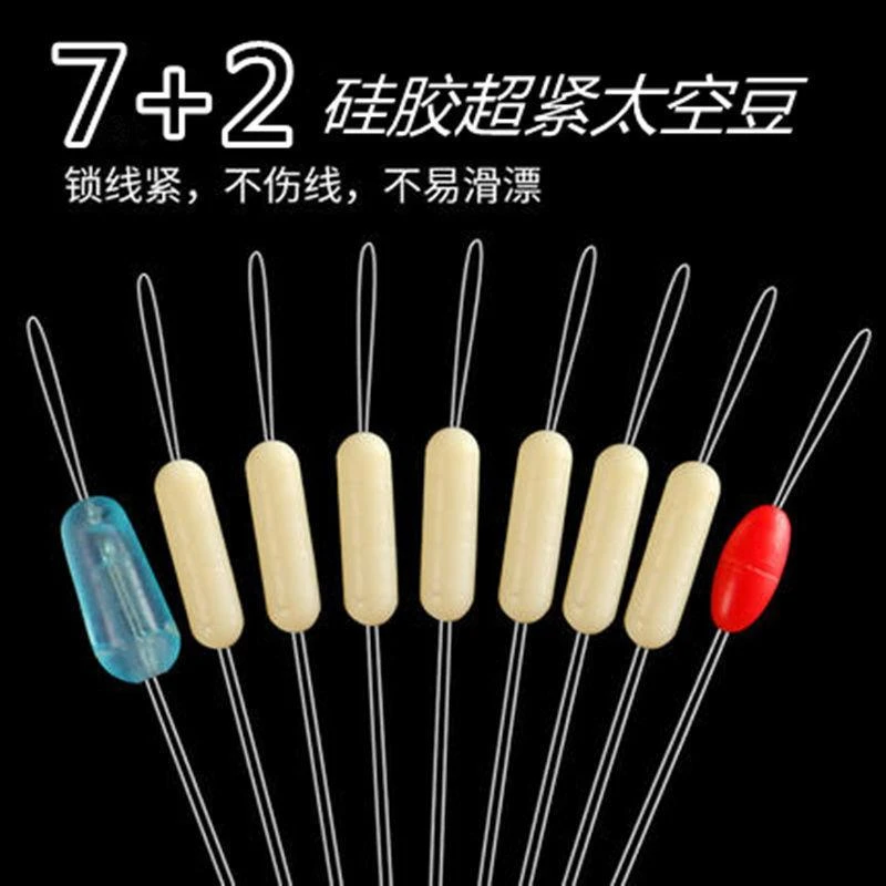 太空豆7+2超紧硅胶太空豆竞技防缠绕圆柱形太空豆套装线组配件