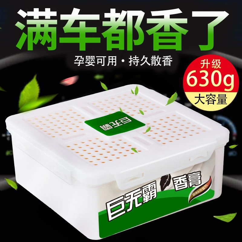 车载香水汽车香膏车内车用品固体持久淡香薰座式摆件除异味清新剂