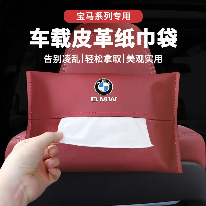 适用于宝马车载纸巾盒小抽纸挂袋改装3系5系X1X3X4X5X6车内饰用品