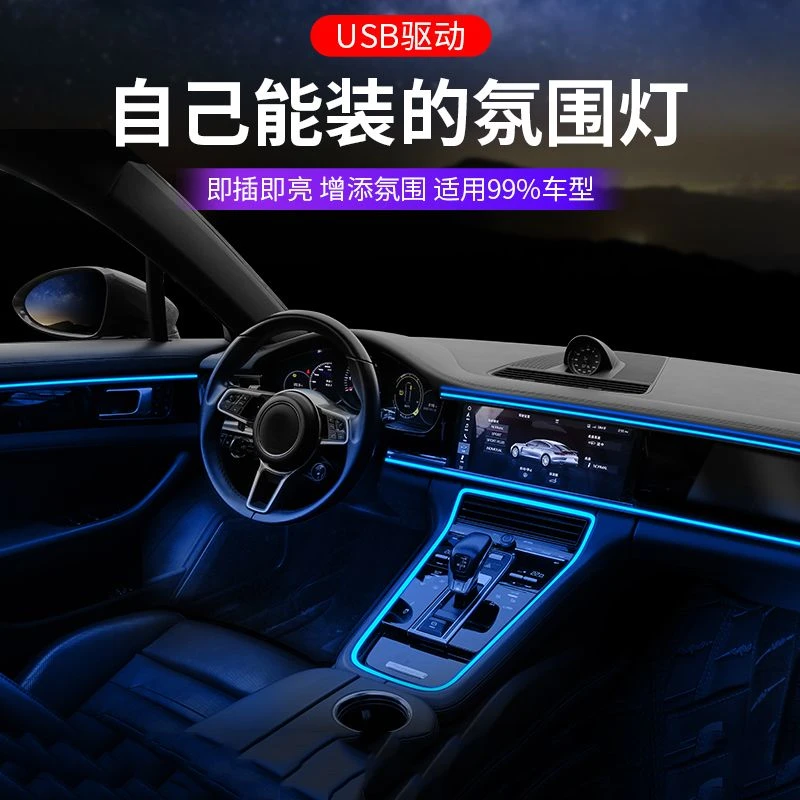 车内led氛围灯冷光线车载usb气氛灯免接线汽车门装饰改装导光线条