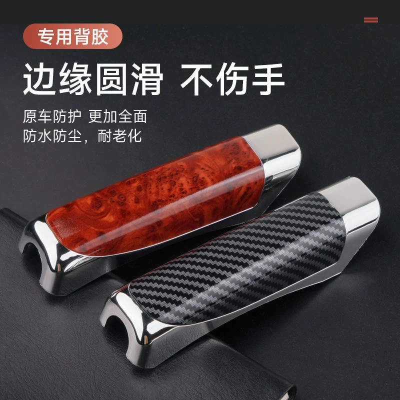 车用装饰盖手刹盖手刹把装饰套个性汽车碳纤维桃木手刹套改装通用