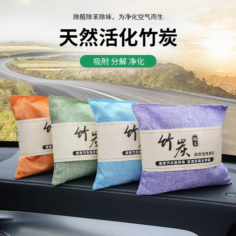 竹炭包汽车家用活性炭包新车车内除甲醛除异味吸去除味防潮专用碳