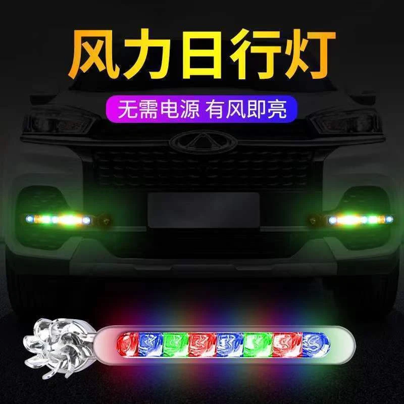 风吹灯led风力日行风能超亮通用转向一体电动车汽车风动风行行车