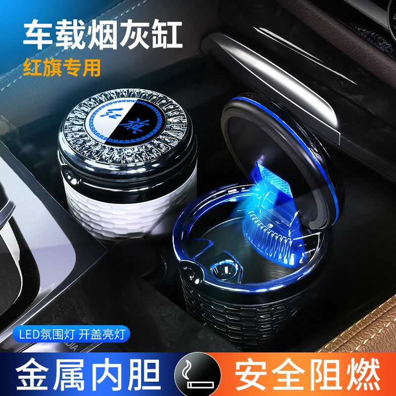 新款红旗车载烟灰缸翻盖式亮灯金属内胆多功能高级感防飞灰烟灰缸