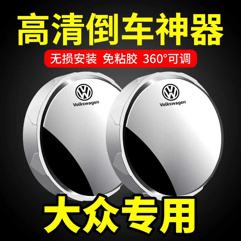 大众汽车后视镜无边小圆镜360度旋转吸盘式盲区辅助镜盲点倒车镜