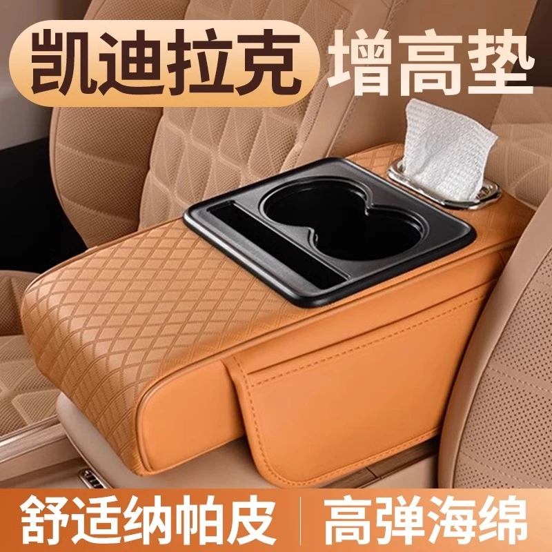 2024新款汽车扶手箱增高垫凯迪拉克ATSL XTS CT4 CT6 XT5 XT4 XT6