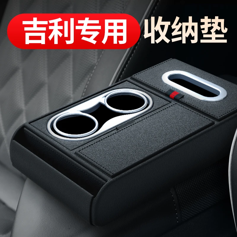 适用车载收纳博越pro帝豪GS博瑞远景x3x6星越L星瑞扶手箱增高垫