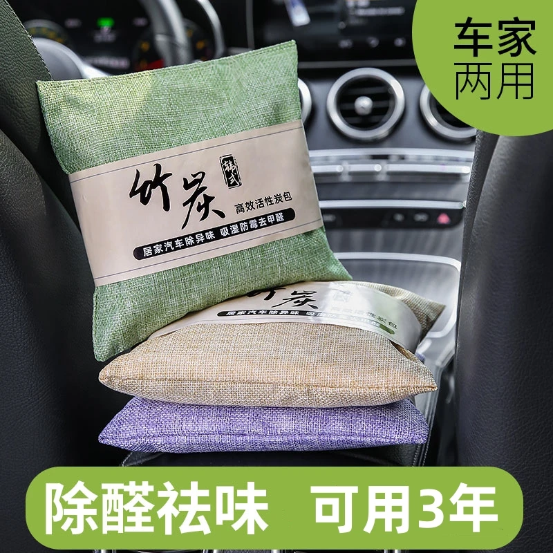 竹炭包汽车用新车车内除甲醛除异味去味专用碳包车载活性炭包摆件