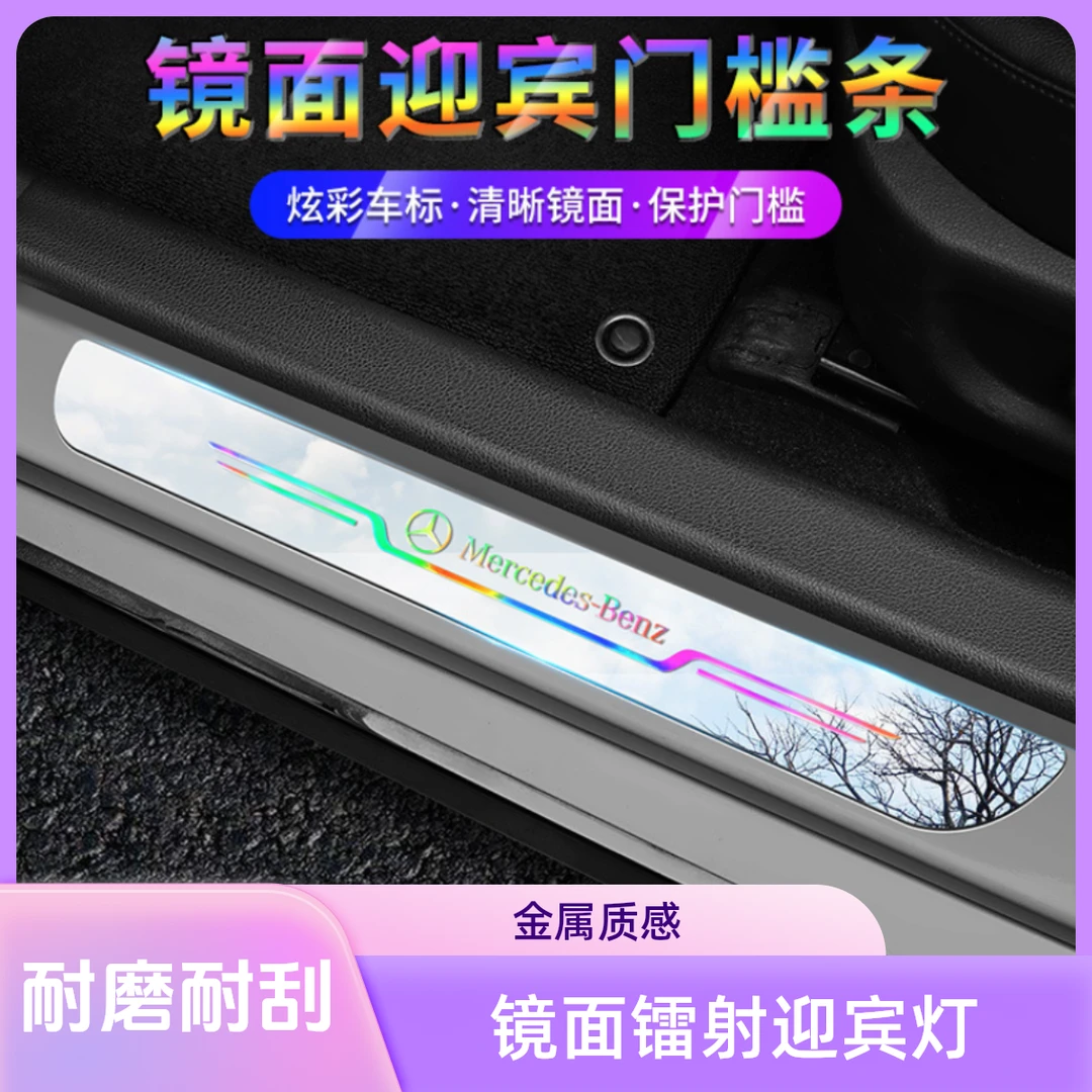 新款汽车镭射门槛条防踩踏防护条防刮蹭贴迎宾踏板保护条装饰用品