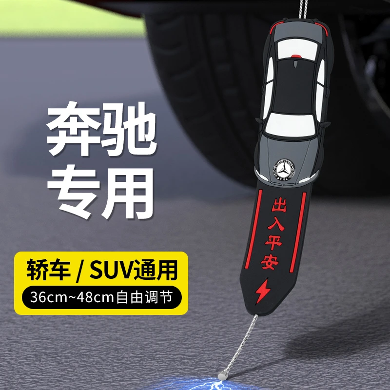 奔驰GLC/c260L/e300l/GLB/C级静电拖地带汽车防静电带接地条耐磨