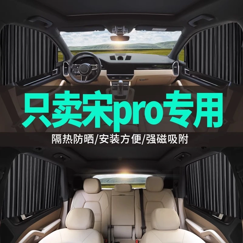比亚迪宋pro专用汽车窗帘车用轨道遮阳挡光帘子侧窗布防晒隔热