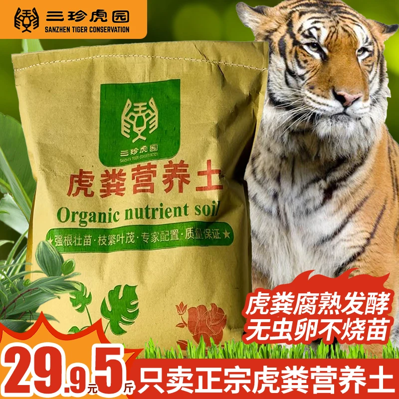 虎粪营养土，适合各种花卉蔬果种植，为您的花草瓜果保驾护航！