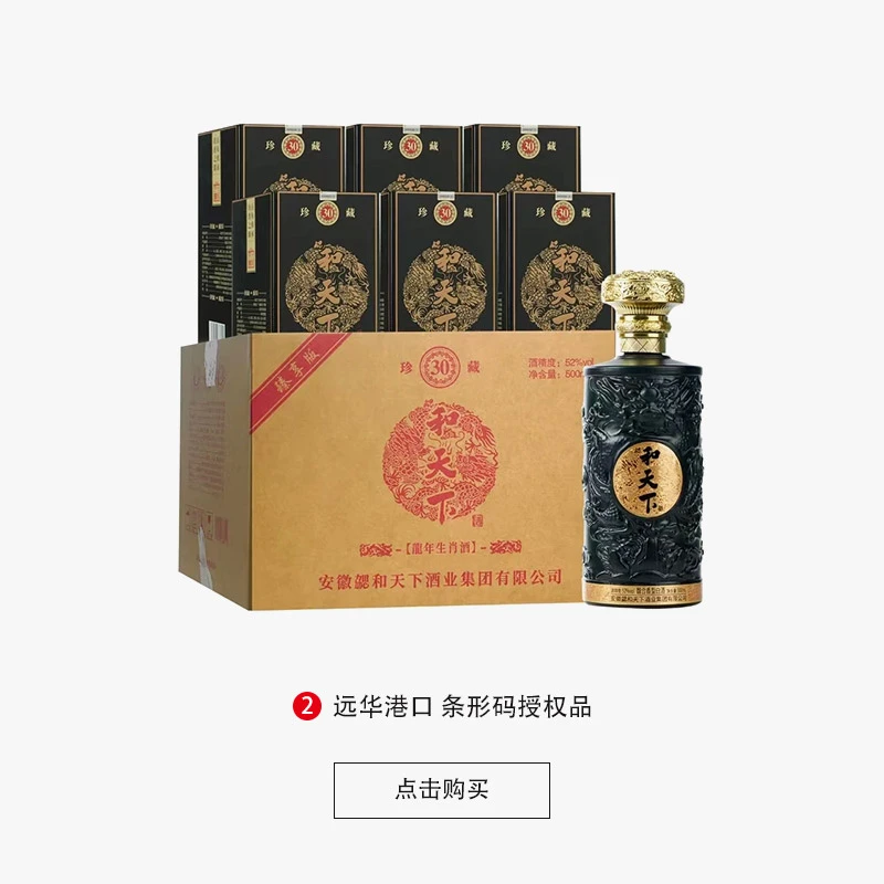 勰和天下【粉丝福利】整箱6瓶礼盒装馥合香型纯粮食白酒52度500ML