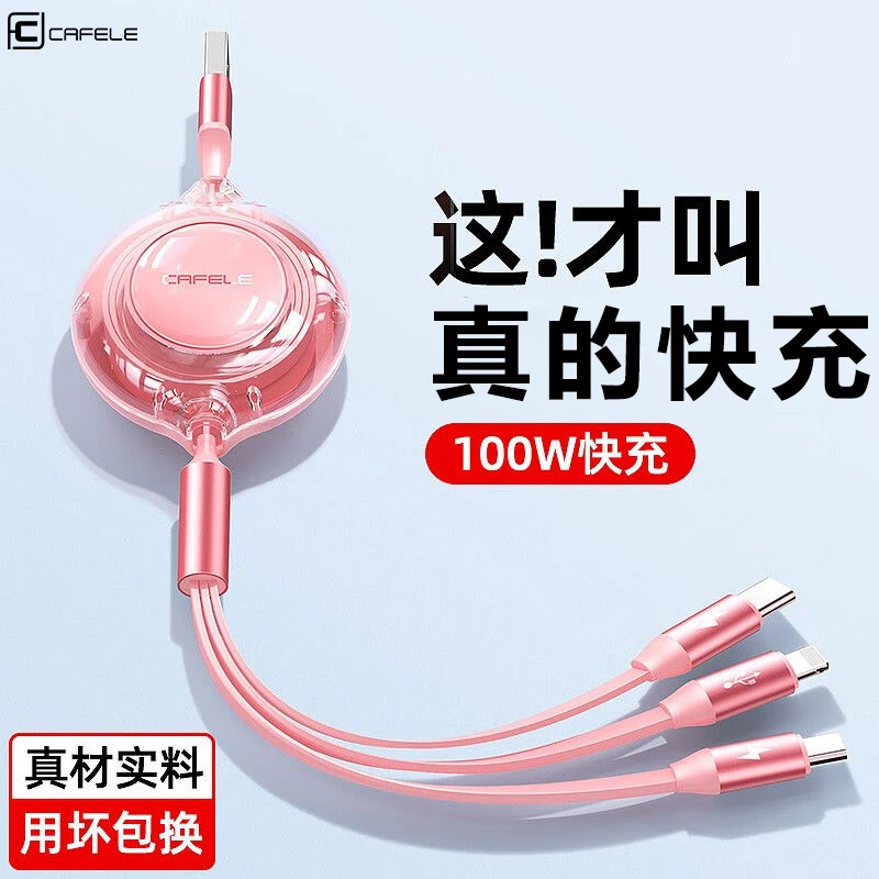 卡斐乐数据线三合一100W一拖三快充线伸缩充电器适用苹果华为通用
