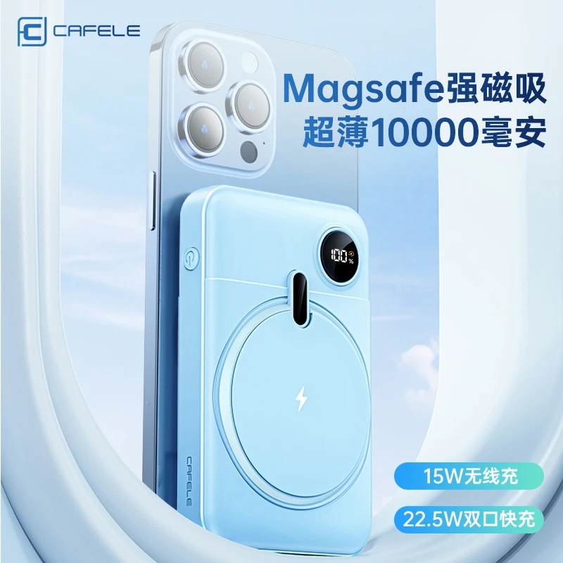 卡斐乐磁吸无线充电宝1万毫安快充专用苹果15/14/13超薄移动电源