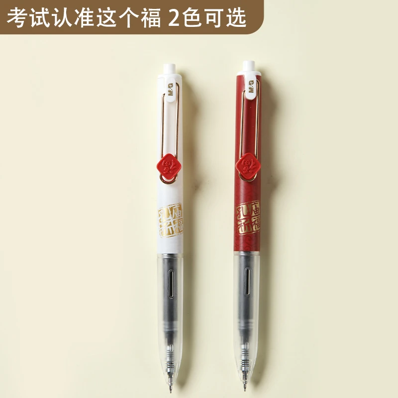 晨光J9614孔庙祈福小分贝按动中性笔速干考试专用碳素超黑ST笔头