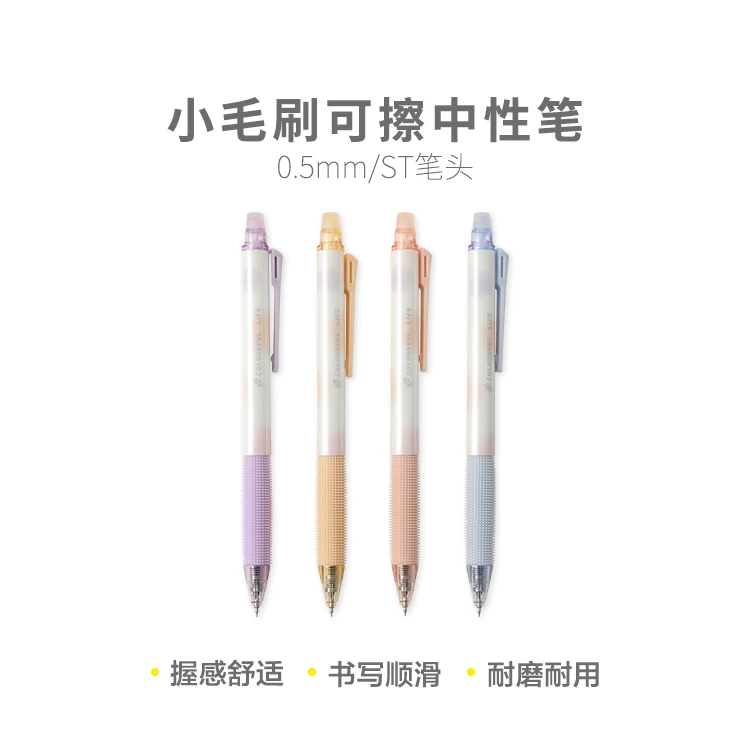 晨光J8601幻彩生活热可擦中性笔0.5按动ST笔头热可擦