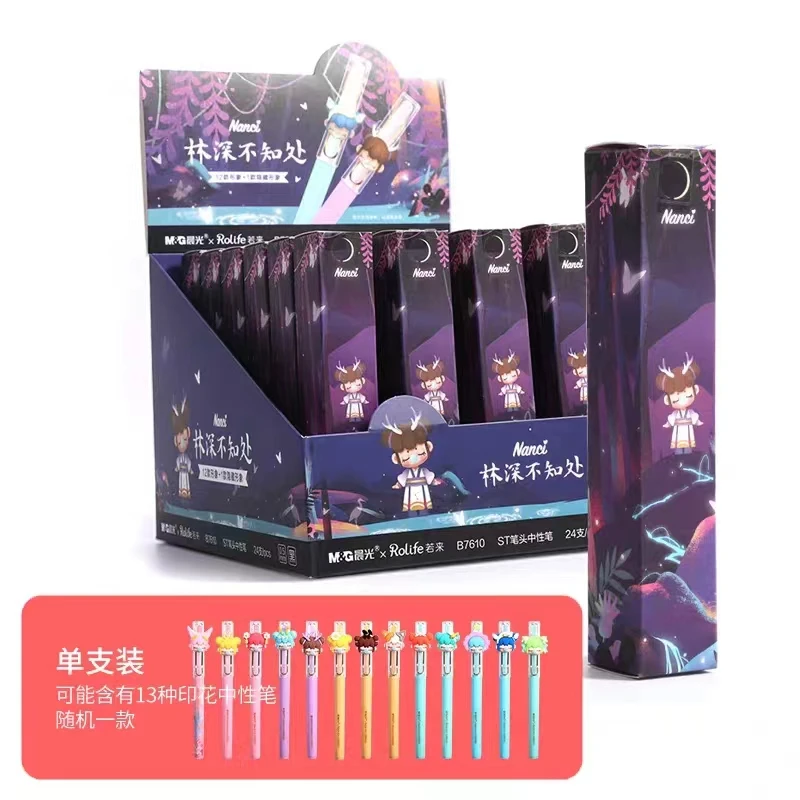 晨光B7610林深不知处盲盒笔囡茜黑色0.5中性笔ST笔头水性签字笔笔