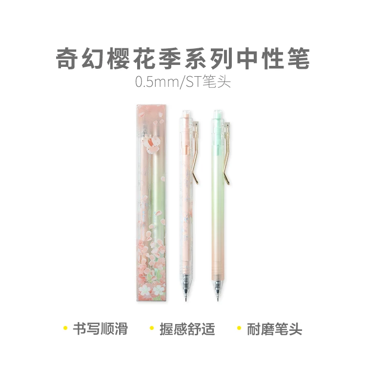 晨光J7603 奇幻樱花季系列中性笔 0.5按动子弹头