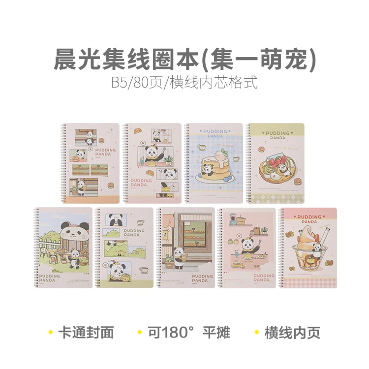晨光XB-801螺旋本集B5线圈本80页(集一萌宠)