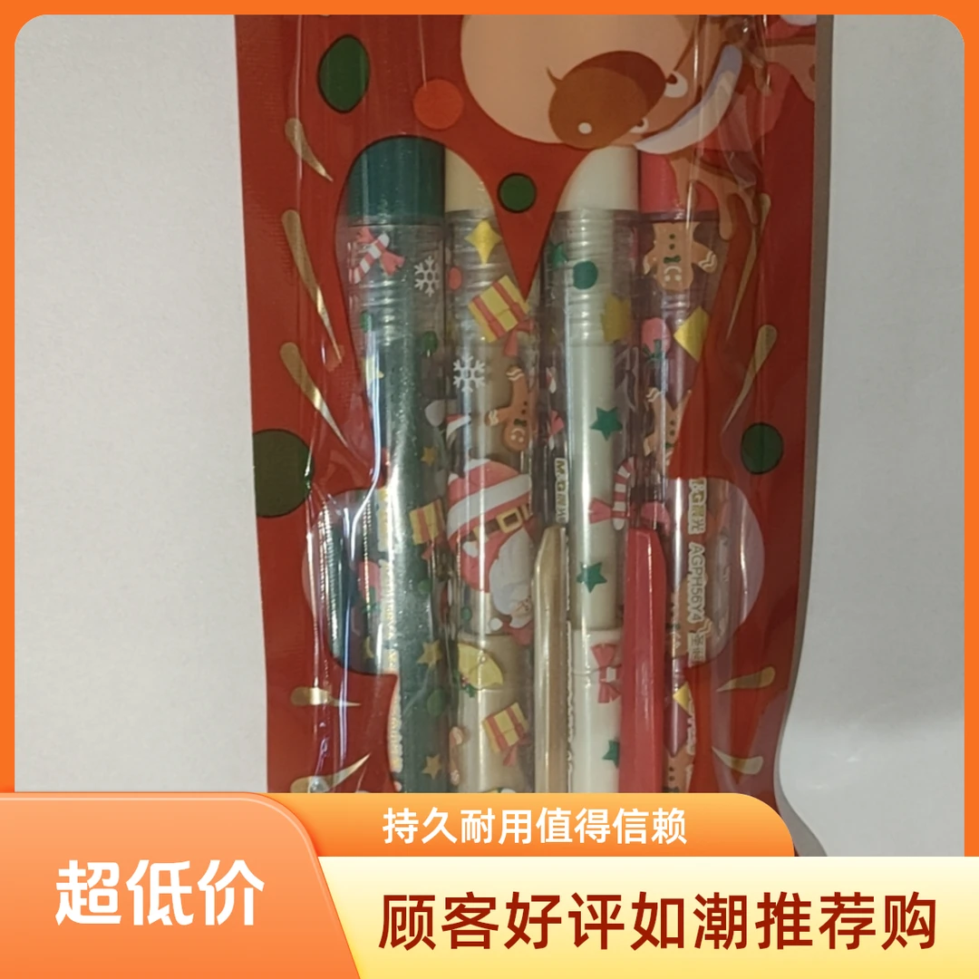 晨光中性笔套装圣诞限定H56Y4四色 红/绿/金/银0.5