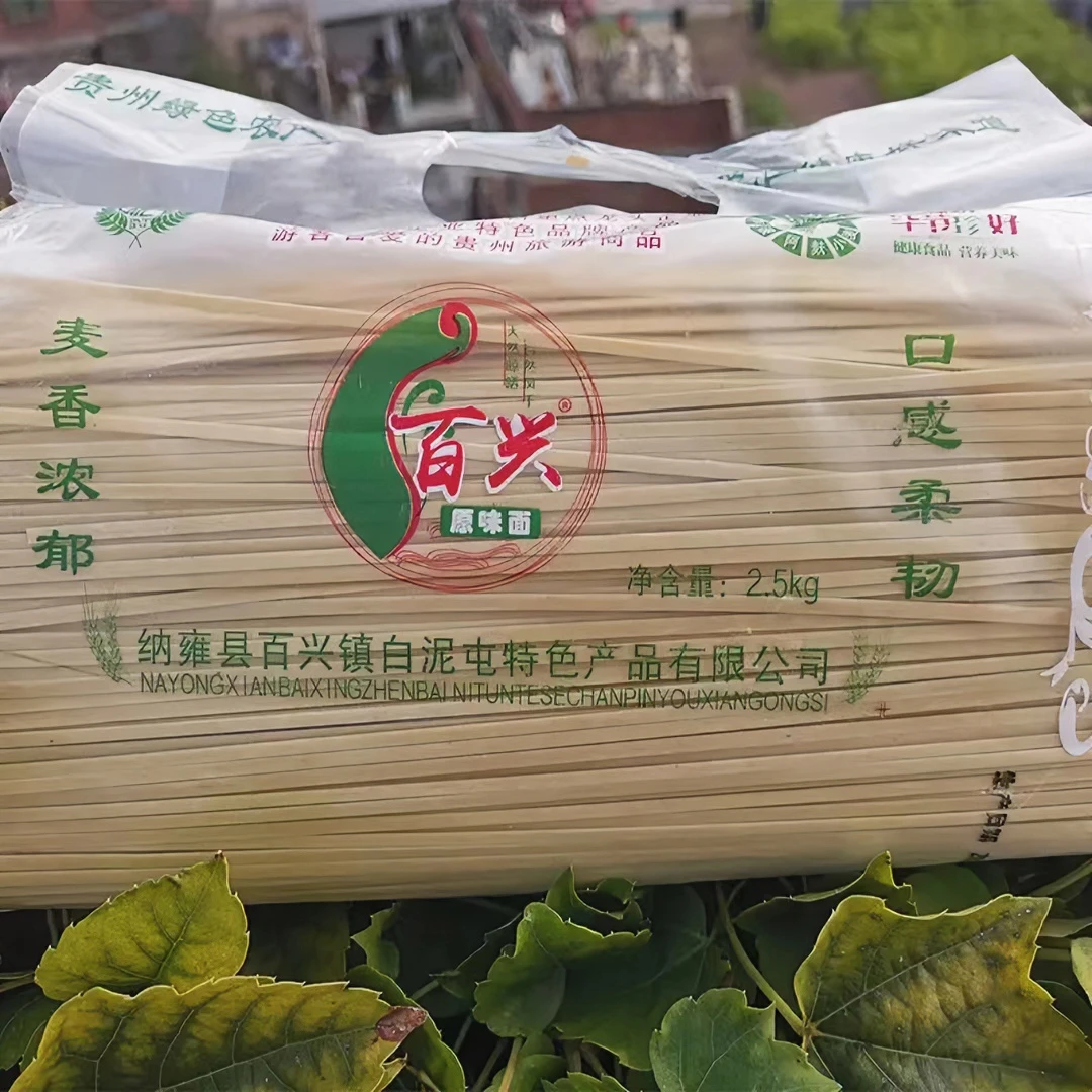 贵州毕节特产纳雍百兴面条原味面农村土面健康优质农家生态碱水面