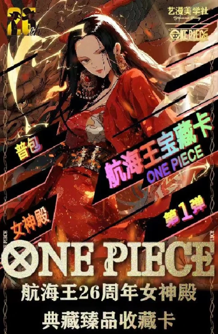 （小鱼）艺漫美学社 航海王26周年女神殿典藏收藏卡牌盲盒【默认代拆