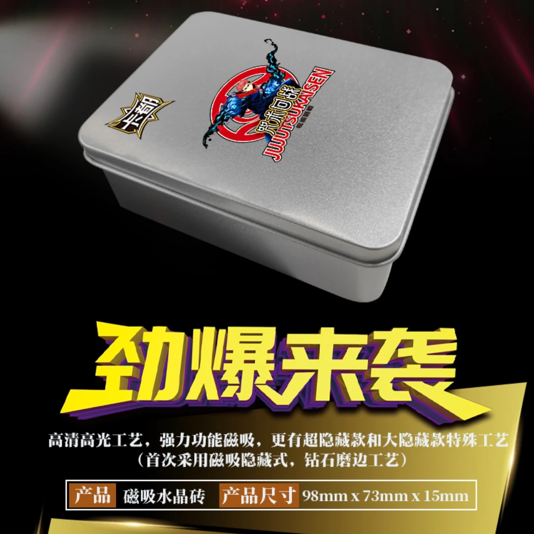 妞妞【拆盒】卡都文创出品 咒术回战水晶砖第一弹！盲盒 【默认代拆】