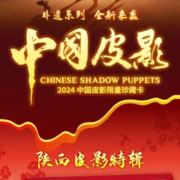 鬼鬼【拆盒】卡盟文创【中国皮影3弹】系列收藏卡牌  盲盒 【默认代拆】