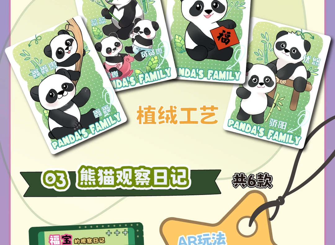 花花 【PLAY】 熊猫一家人《熊猫滚滚来》官方收藏卡卡牌 【默认代拆】