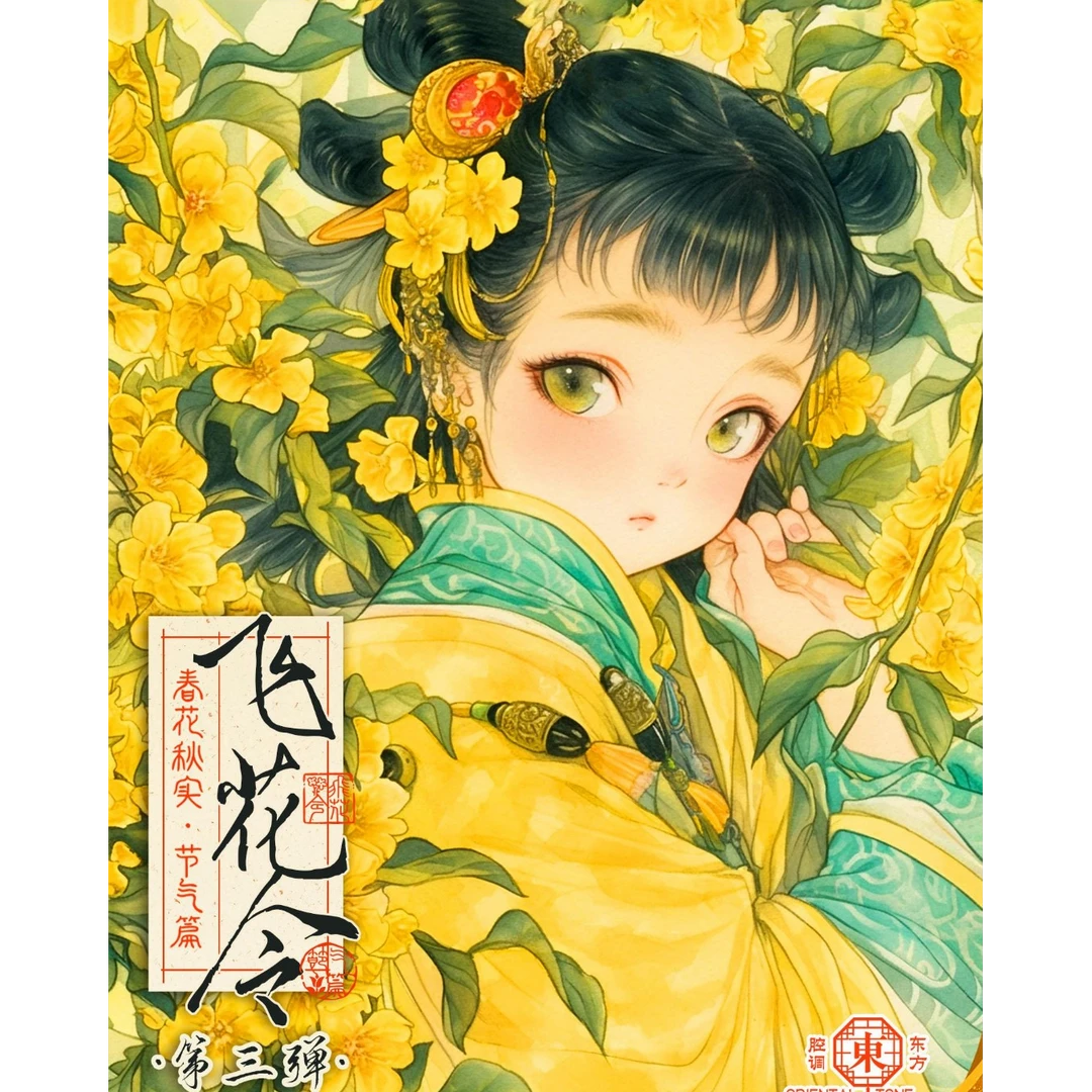 佳佳【拆盒】飞花令3 系列 收藏卡牌【默认代拆】