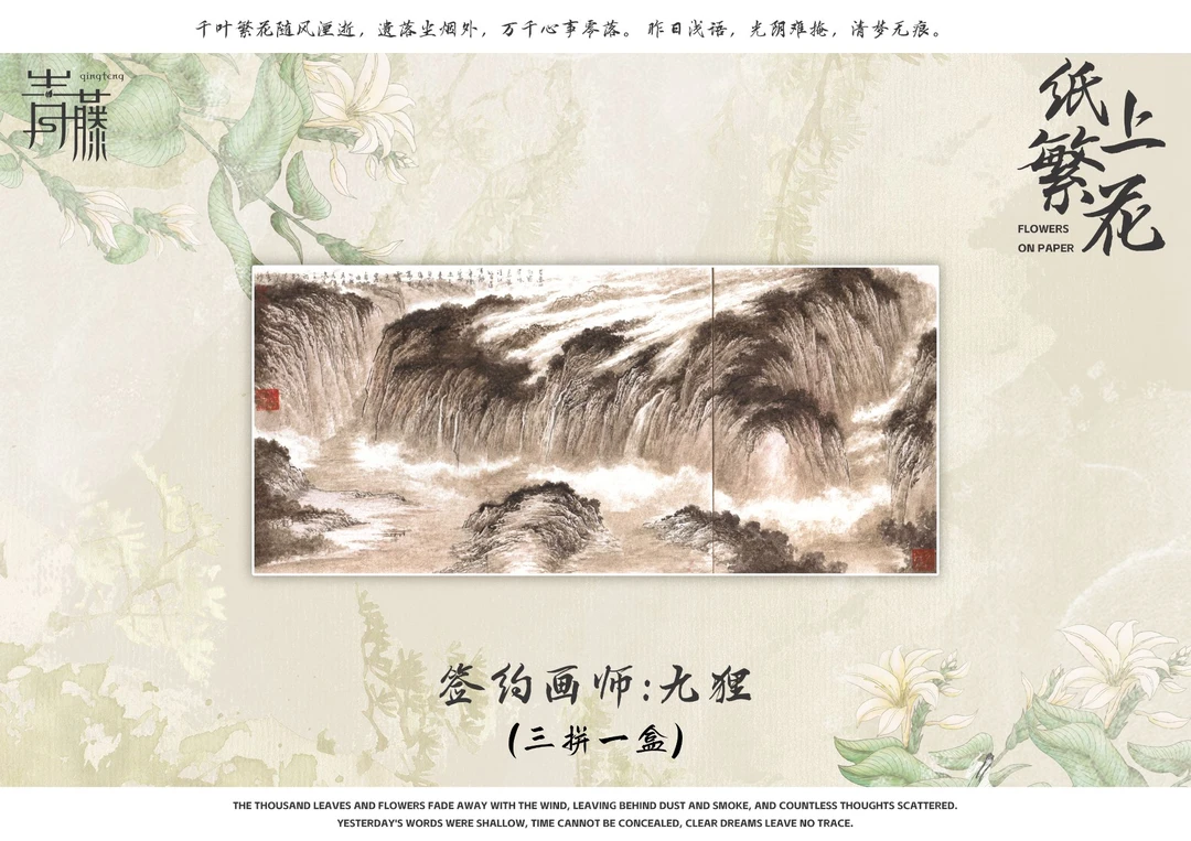 柒柒【手绘】青藤工作室《纸上繁花》系列手绘卡 盲盒 【默认代拆】