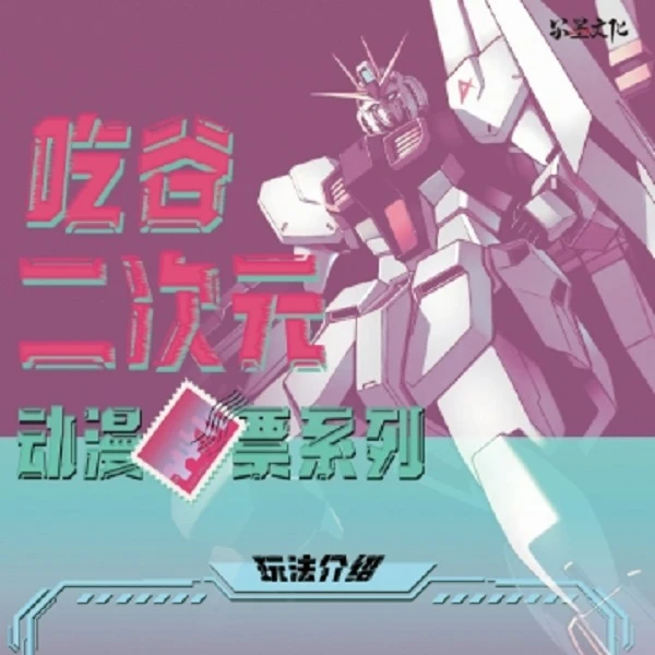 花花【拆盒】尔墨文化：吃谷二次元动漫票票系列 收藏卡牌 默认代拆