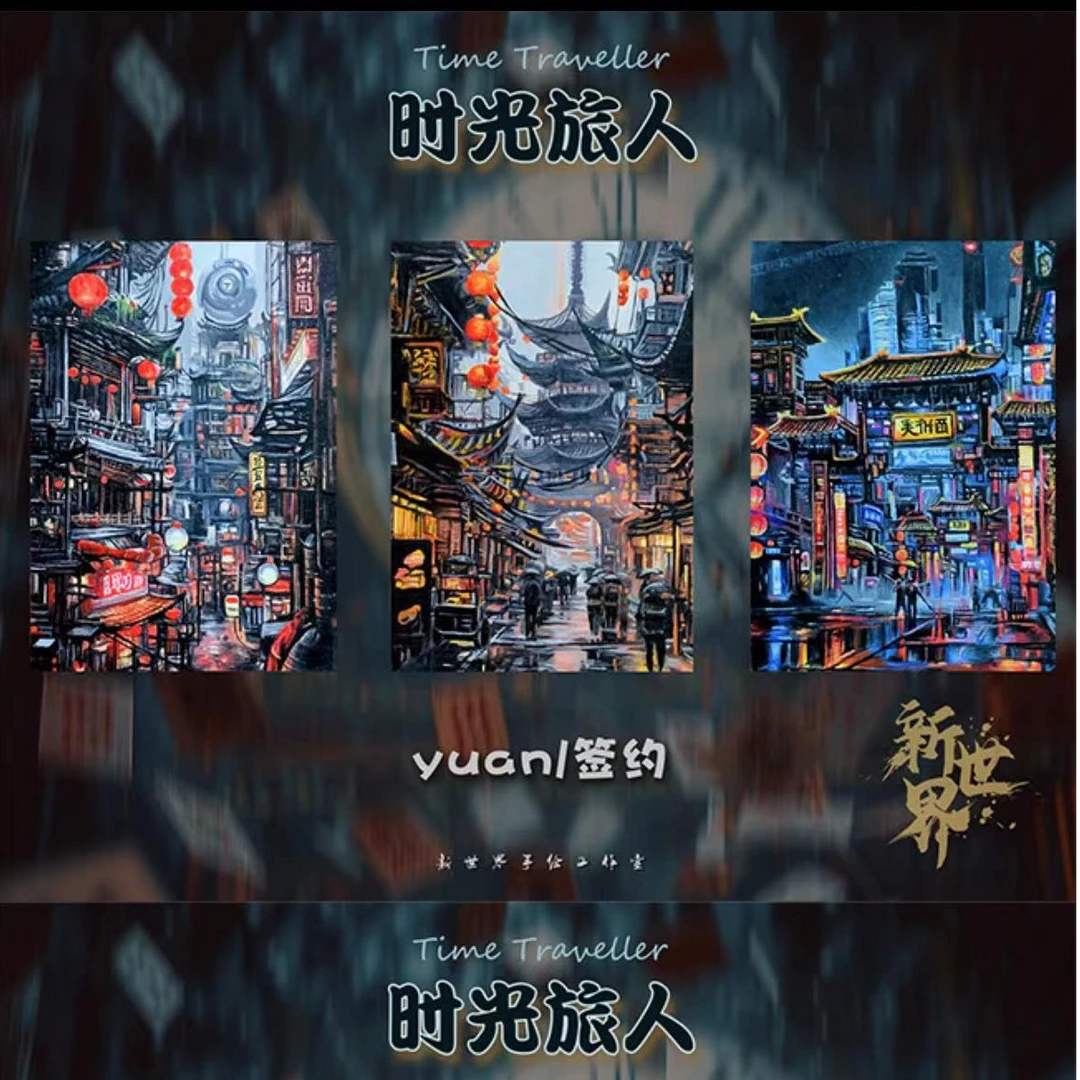 花花【手绘】新世界手绘工作室《时光旅人》收藏卡牌 盲盒【默认代拆】