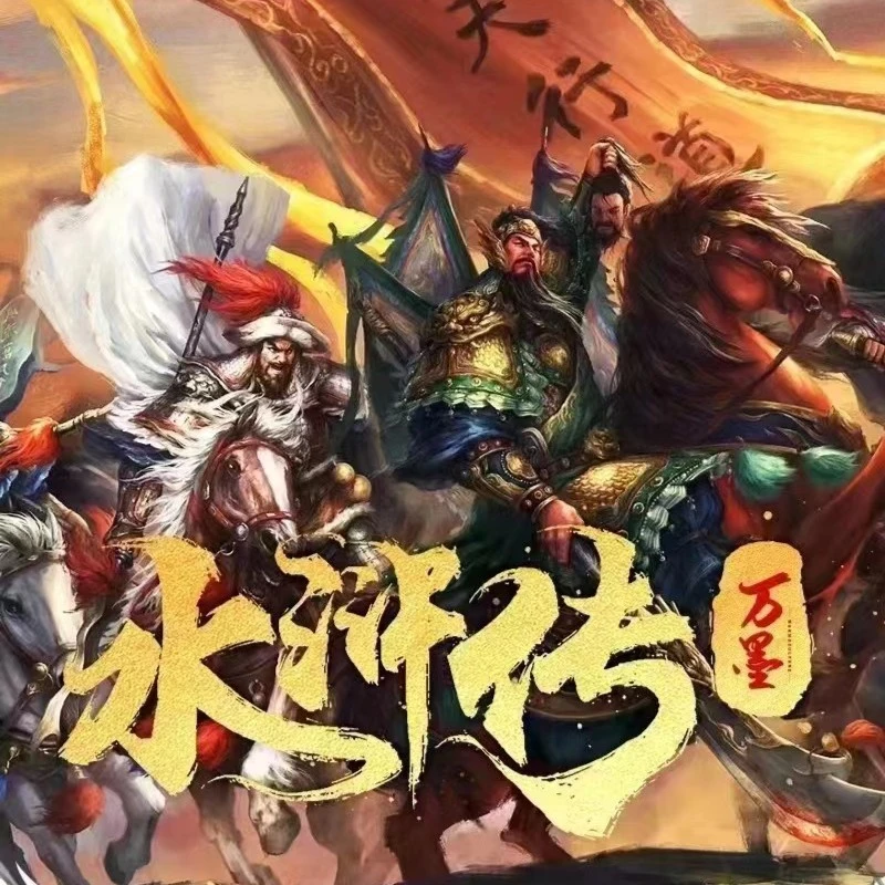 （小鱼） 万墨工作室 《水浒传》收藏卡 【默认代拆】