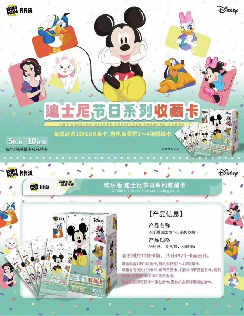 佳佳【拆盒】《卡卡沃迪士尼》系列欢乐版收藏卡第1弹 盲盒【默认代拆】