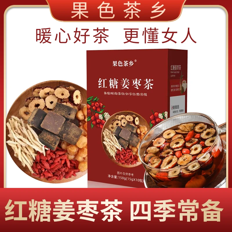 【新版红糖姜茶】红枣桂圆龙眼枸杞生姜秋冬热饮暖男必备