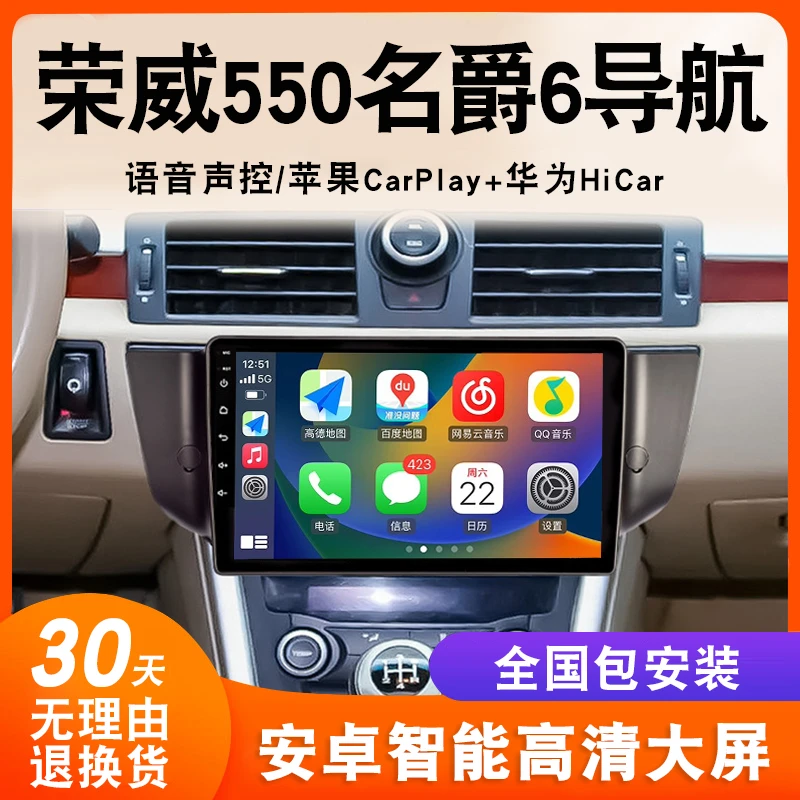 荣威550名爵6导航大屏原厂车载改装专用倒车影像中控显示屏一体机