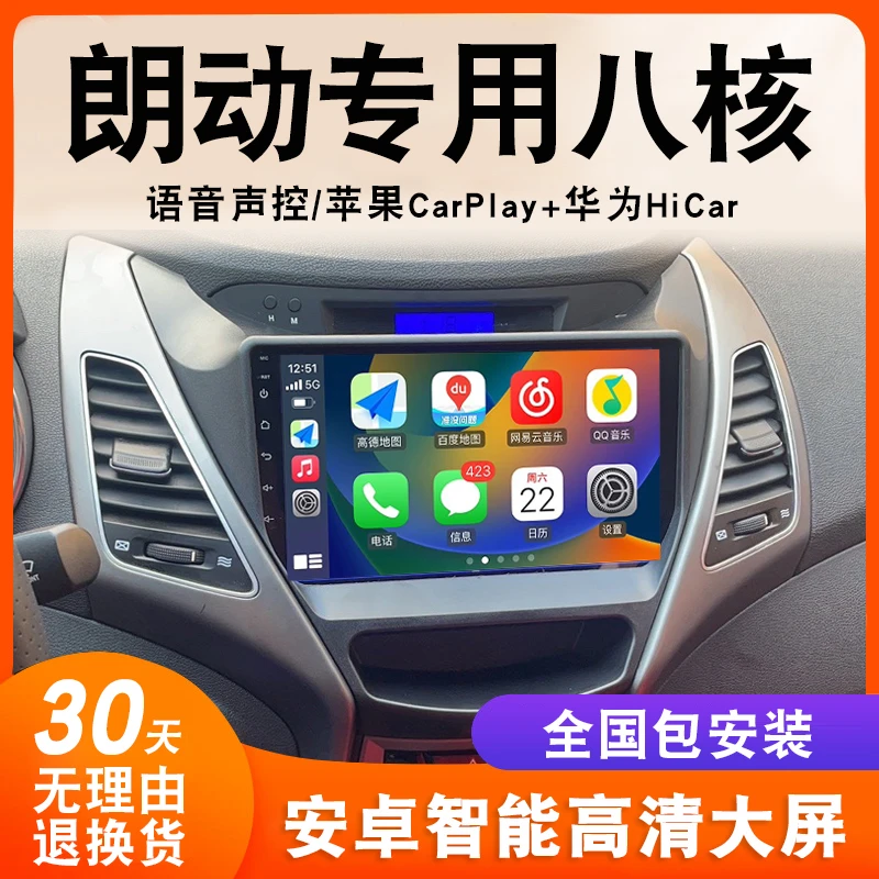 北京现代朗动大屏导航原厂车载改装专用倒车影像一体机中控显示屏