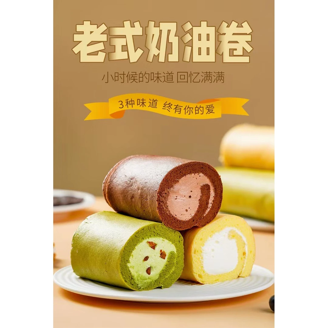 盛京天禄老式奶油卷蛋糕8090怀旧零食西式糕点爆浆奶油卷