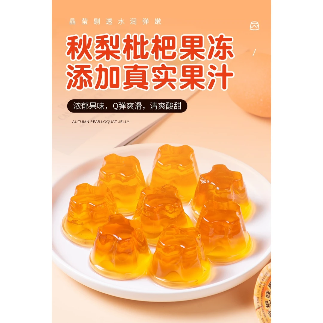 秋梨枇杷膏果冻休闲零食网红爆款小吃解馋办公室