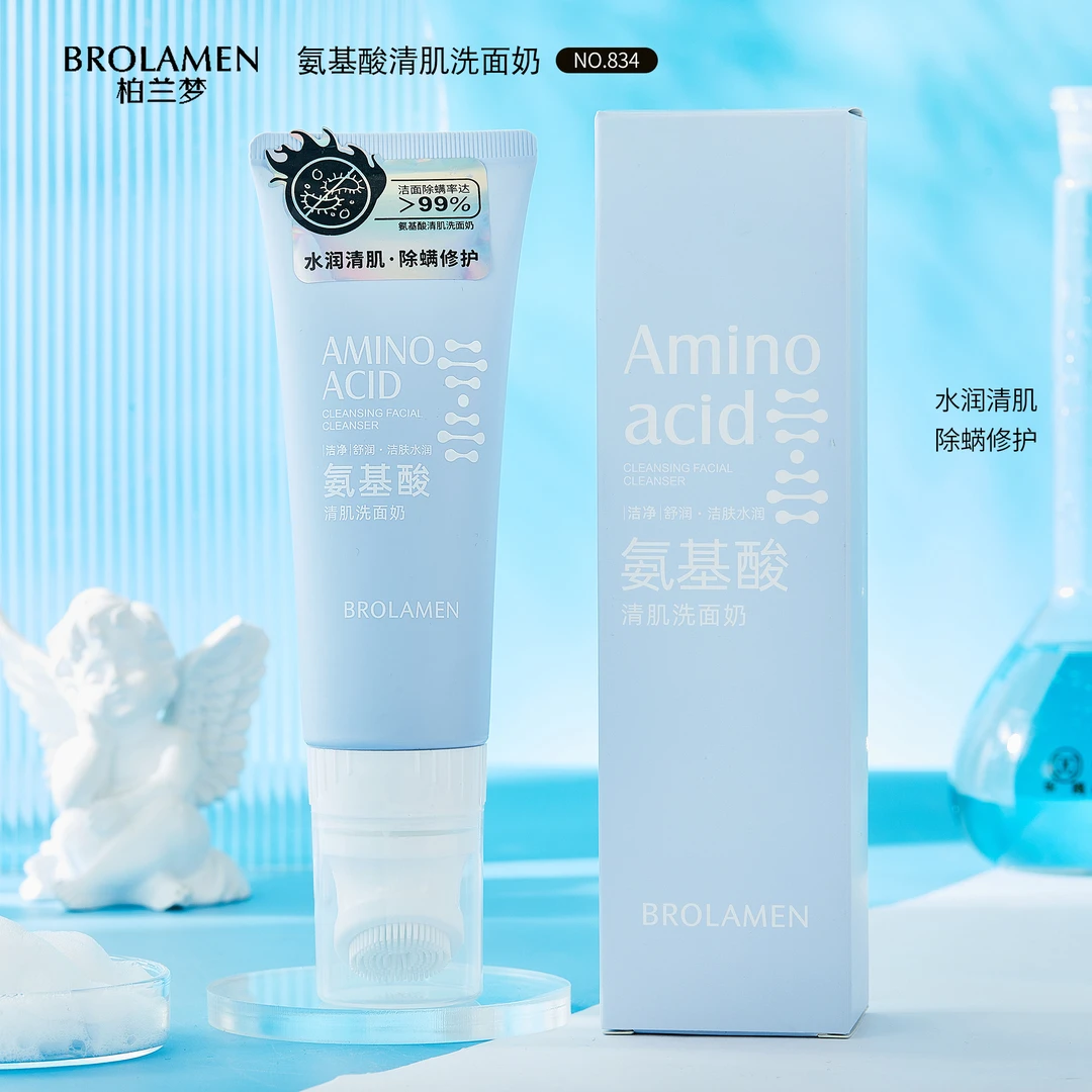 【按摩刷头】柏兰梦氨基酸清肌洗面奶保湿深层清洁洁面乳女补水