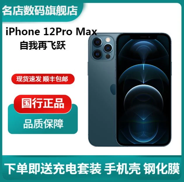 95新 Apple/苹果 iPhone12ProMax原装零售机严选优品双卡科技优选