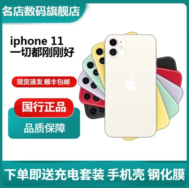 95新 Apple/苹果 iPhone11国行原装全网通双卡优品零售机严选备用