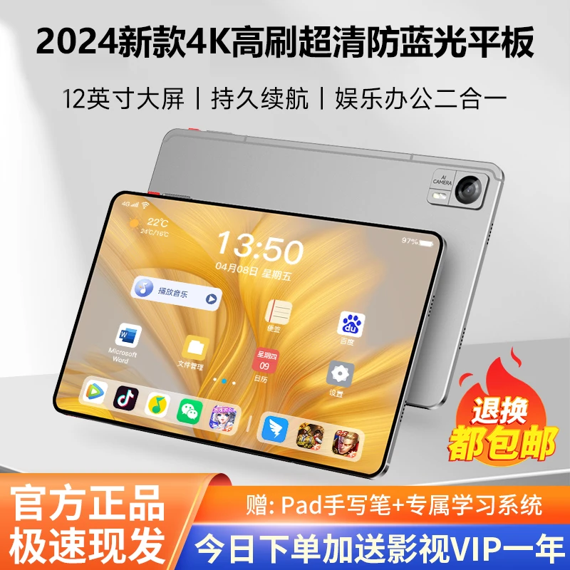2024新款16GB运存智能5G平板电脑学习机办公娱乐二合一学生平板