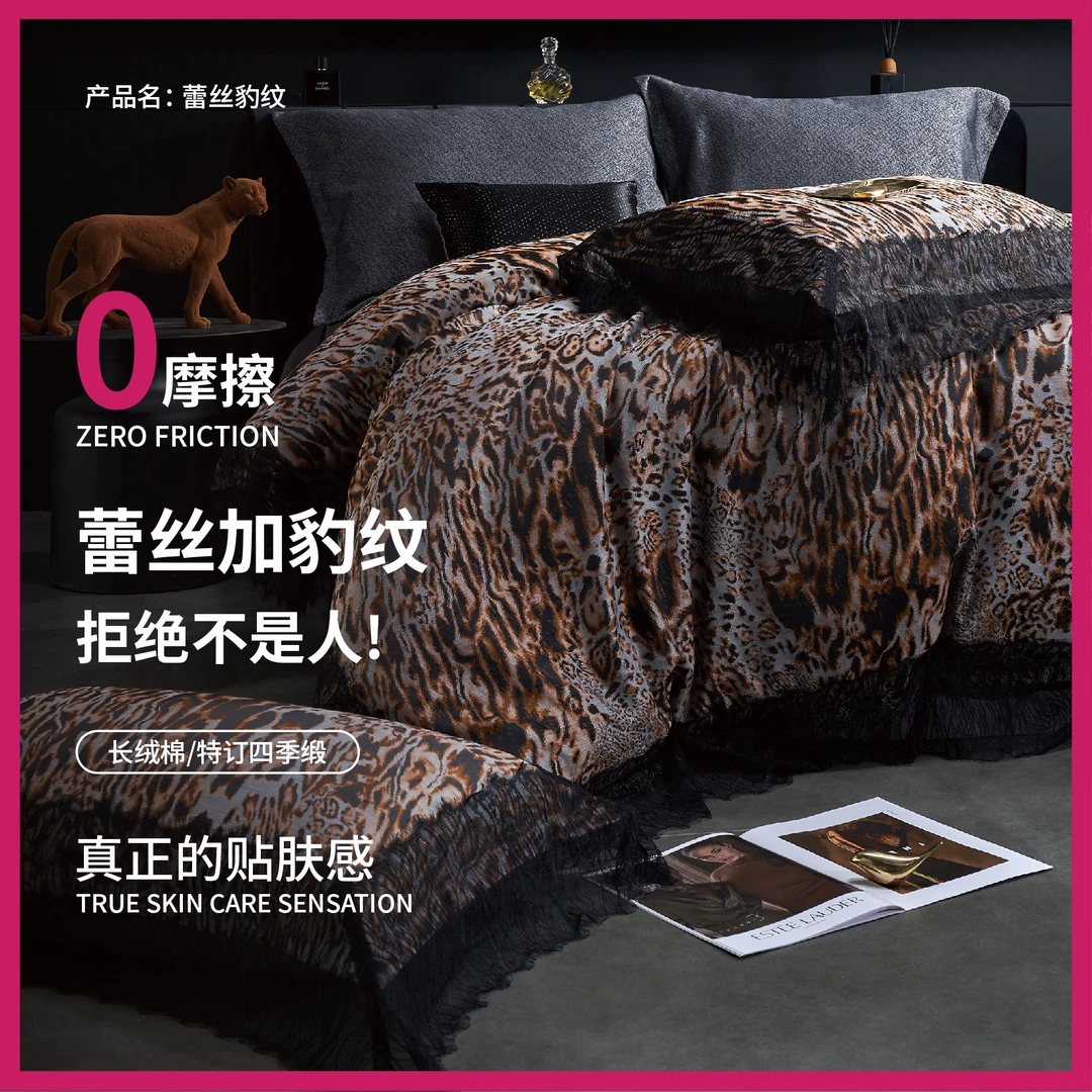 【618专享价】六五折内衣级床品蕾丝豹纹长绒棉色织提花家纺套件