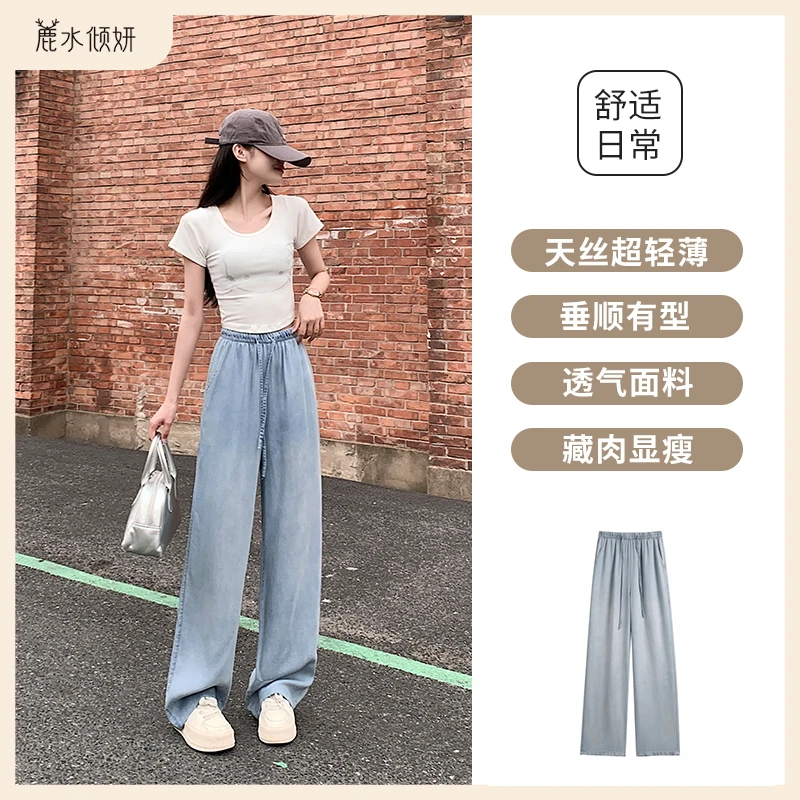 100%天丝纯冰丝阔腿裤薄款欧美风慵懒垂感夏季牛仔裤透气藏肉女裤