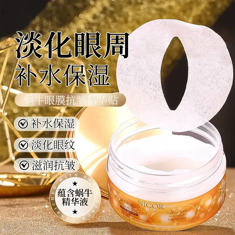 正品蜗牛眼膜抗皱精华贴补水保湿淡化眼纹滋润全包裹式呵护眼周纹